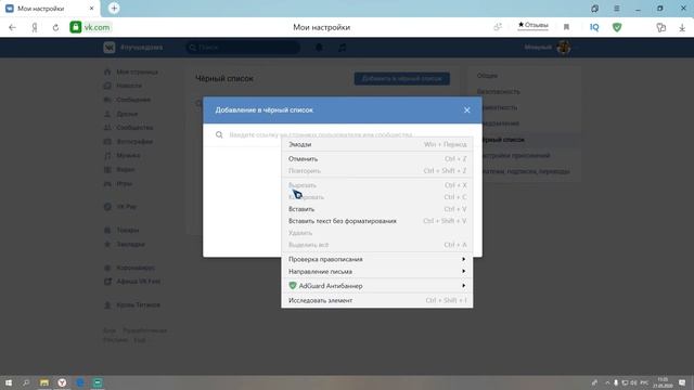 Как добавить в черный список в ВК В Контакте How to add to the black list in VK смотреть онлайн