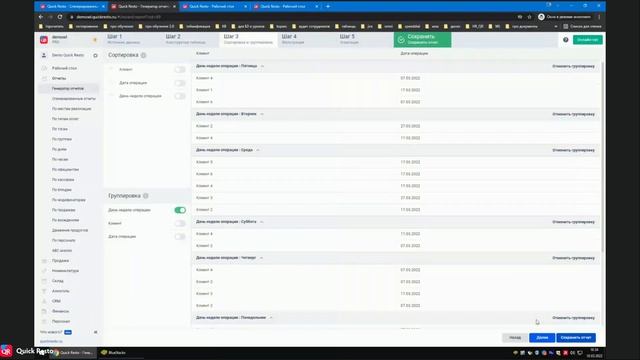 Интенсив. Настройка и работа с системой Quick Resto. День 5 смотреть онлайн