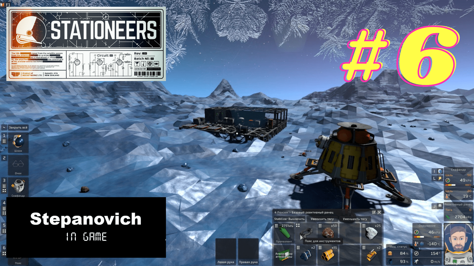 Stationeers | Заправка баллона для ранца | Европа #6 смотреть онлайн