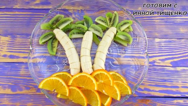 Красивая ФРУКТОВАЯ НАРЕЗКА Украсит Ваш Праздничный Стол! Как красиво нарезать АПЕЛЬСИНЫ и БАНАНЫ смотреть онлайн