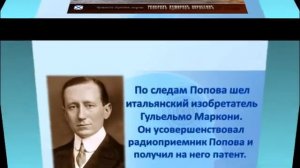 Онлайн – презентация «День радио»