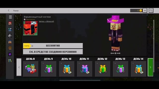 35 БЕСПЛАТНЫХ Подарков от Mojang в Minecraft PE (Бедрок) смотреть онлайн
