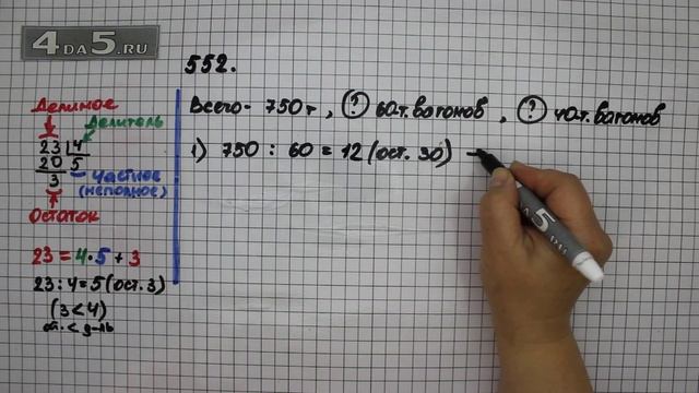 Упражнение 552  Математика 5 класс Виленкин Н.Я.