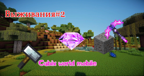 Выживания на Cubix world mobile #2