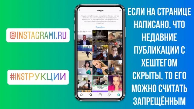 Запрещённые хэштеги в Инстаграме смотреть онлайн