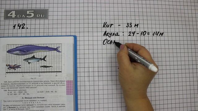 Упражнение 142. Математика 5 класс Виленкин Н.Я. смотреть онлайн