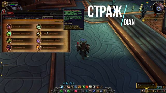 Обзор Друида. Ковенанты, Леги, Проводники. Beta-test World of Warcraft: Shadowlands. смотреть онлайн