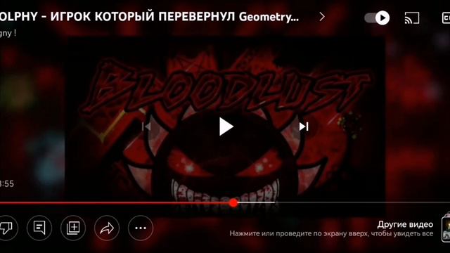 что то новое на канале (реакция) про dolphy игрок который перевернул всё комюнити Geometry dash смотреть онлайн