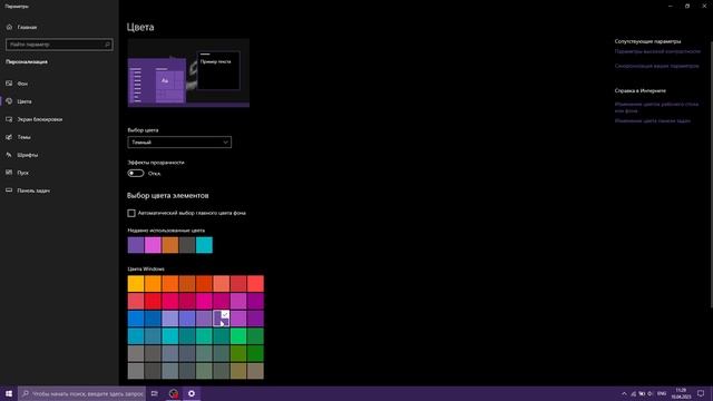 КАК ПОМЕНЯТЬ ФОН НА Windows 10/ГАЙД/ТУТОР смотреть онлайн