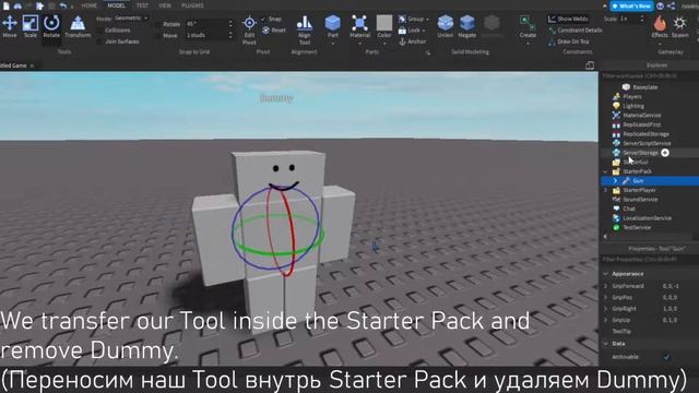 Tutorial #2: How to make tool animations | Как сделать анимации инструмента | Roblox Studio смотреть онлайн