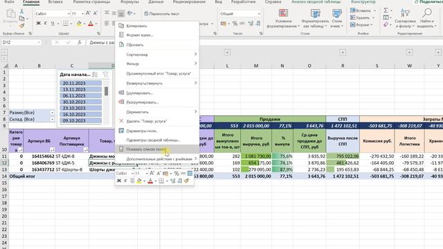 Как настроить срез в сводной таблице Excel с месяцем и годом? смотреть онлайн