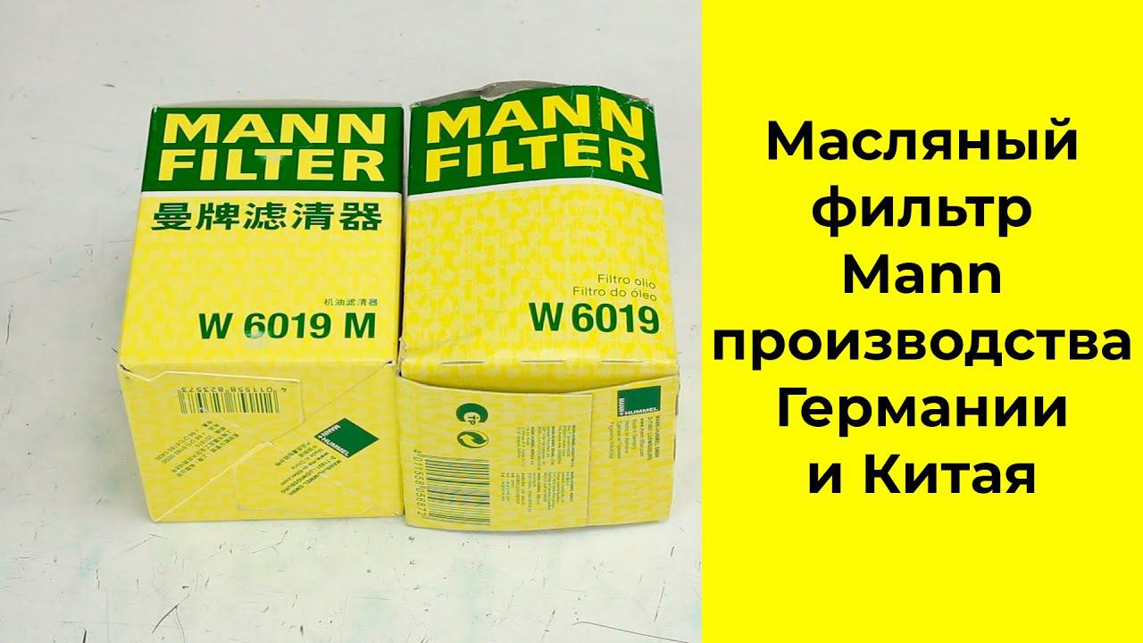 Масляный фильтр MANN W6019 (Германия) и W6019M (Китай) для двигателей Subaru FB16, FB20, FA20, FB25.