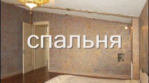 Квартира в стиле ВИНТАЖ