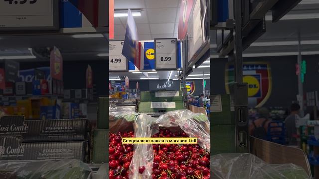 Сколько стоит черешня в Италии ?! Сколько у вас стоит черешня ? #италия #italy