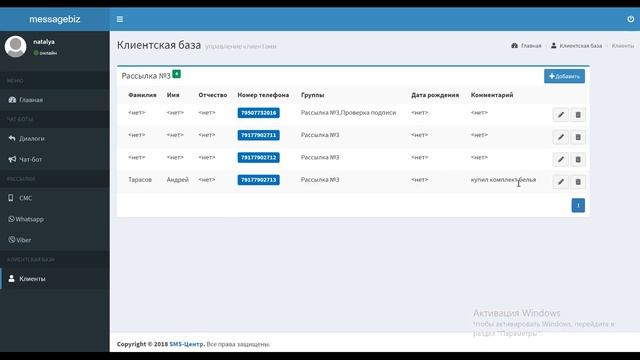 Как изменить данные клиента смотреть онлайн