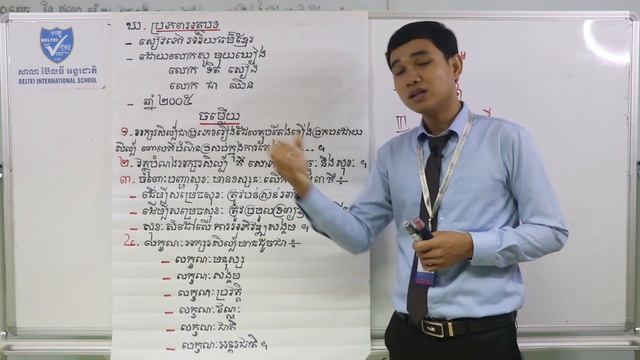02. G11 - ភាសាខ្មែរ - មេរៀនទី៧ អក្សរសាស្រ្ត និងអក្សរសិល្ប៍ខ្មែរ (BELTEI) смотреть онлайн