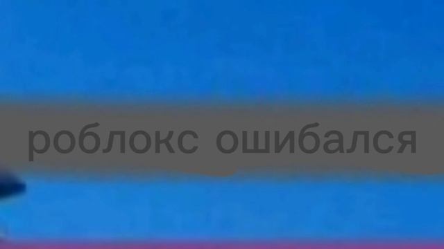 Айсберг по роблоксу смотреть онлайн