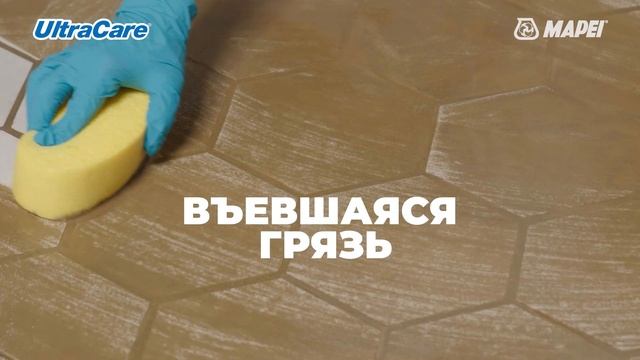 Новая линейка материалов для профессиональной очистки UltraCare смотреть онлайн