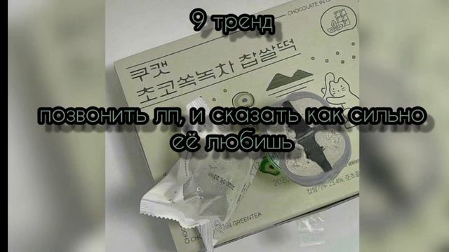 танцуй если знаешь этот тренд а если не знаешь то выполняй задание💞 смотреть онлайн