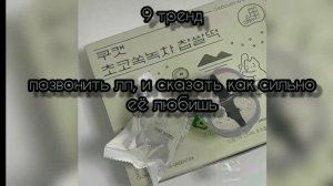 танцуй если знаешь этот тренд а если не знаешь то выполняй задание💞