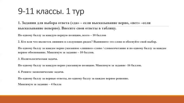 Муниципальный этап 2021-2022 уч.г. Обществознание. Разбор заданий смотреть онлайн