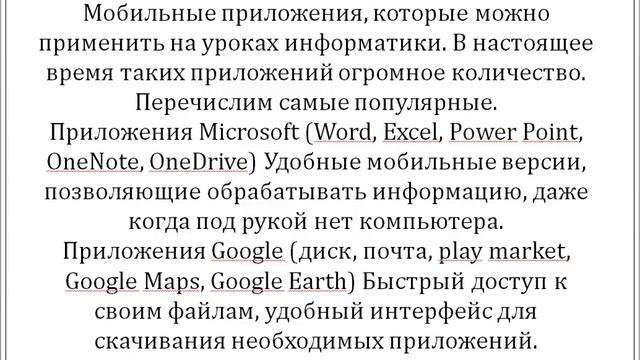 Защита ВКР 2018 07 12 Москаленко О Е Мобильные приложения на уроках информатики смотреть онлайн