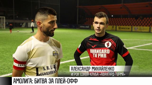 «Авангард-TVPMR» – в плей-офф «Амолиги» смотреть онлайн