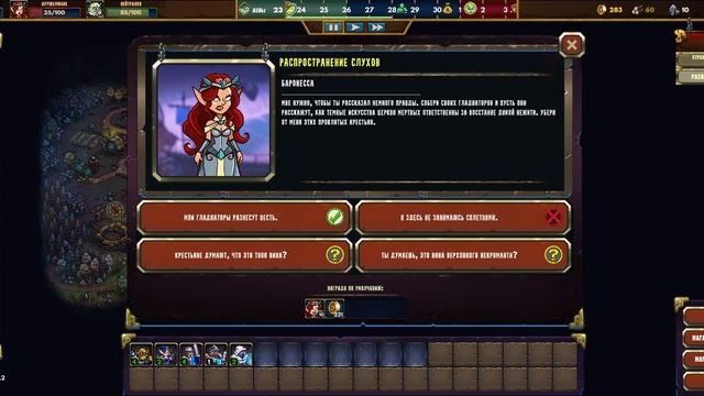 Gladiator Guild Manager. 2 серия.