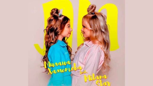 Милана Хаметова & Milana Star - ЛП (Тренды клипа 2022) смотреть онлайн