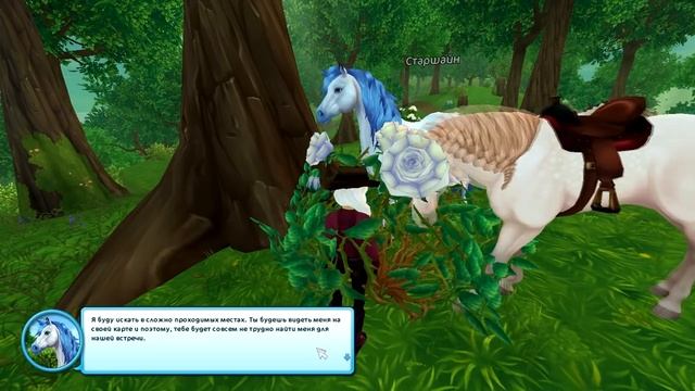 Все ближе к ПАНДОРИИ! Проходим квест с милахой СТАРШАЙН! / Star Stable Online смотреть онлайн