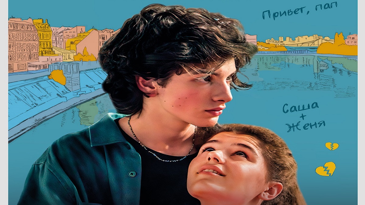 Страна Саша ? Русский Трейлер ? Фильм 2022 ? С 7 июля 2022 ? смотреть онлайн