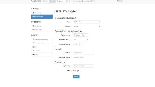Бесплатный хостинг серверов SAMP 0.3z смотреть онлайн