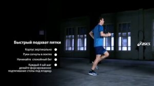 Быстрый подхват пятки