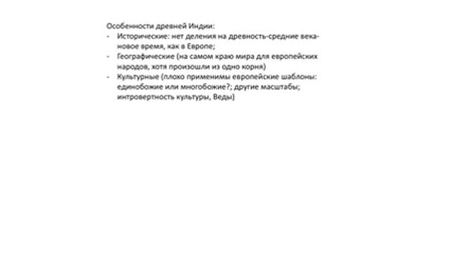 Введение в филосфию Древнего Востока Индийская философия смотреть онлайн