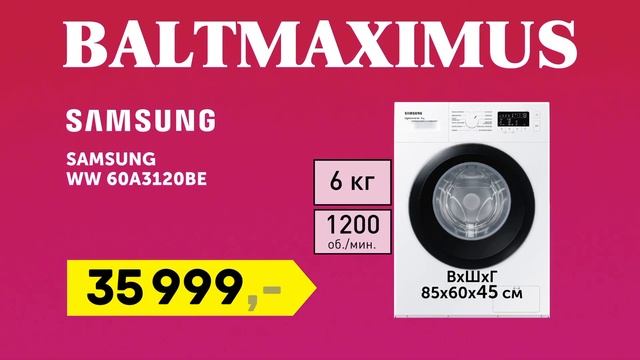 Чёрная пятница в BALTMAXIMUS скидки на технику до 50% смотреть онлайн