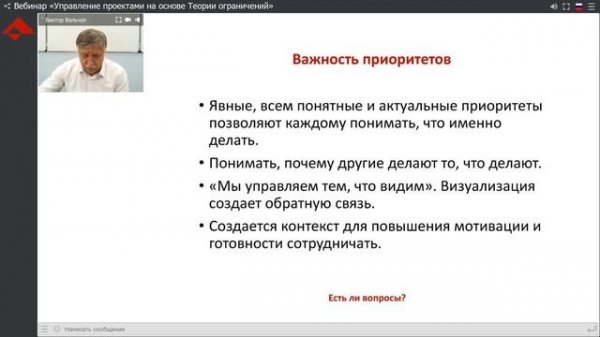 Запись вебинара «Управление проектами на основе Теории ограничений»