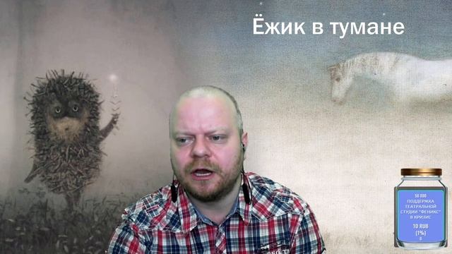 Ёжик в тумане смотреть онлайн