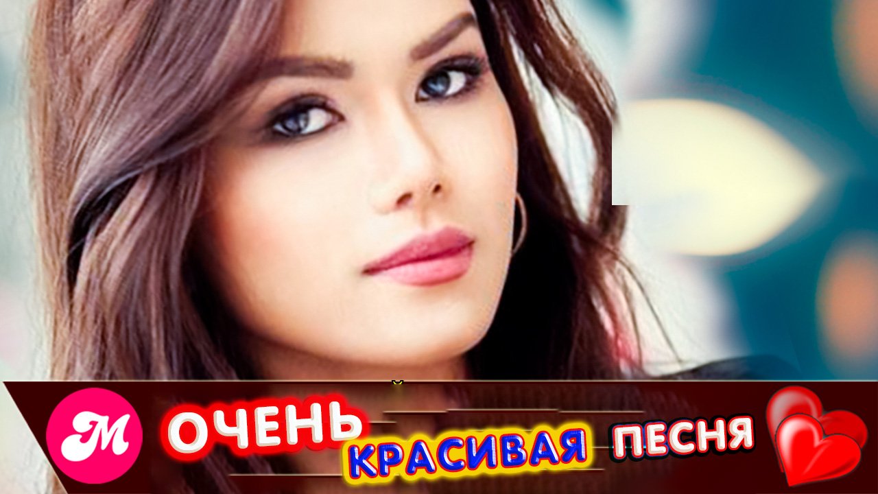 Шикарная песня о любви смотреть онлайн