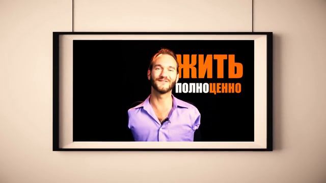 Ник Вуйчич впервые приезжает в Россию смотреть онлайн