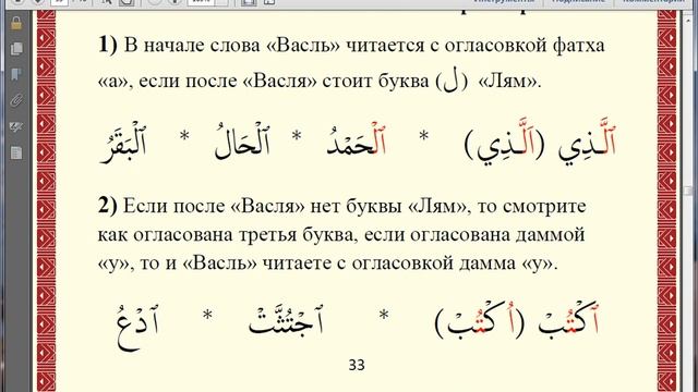 Как научиться читать Коран за 14 дней (обзор книги 4) смотреть онлайн