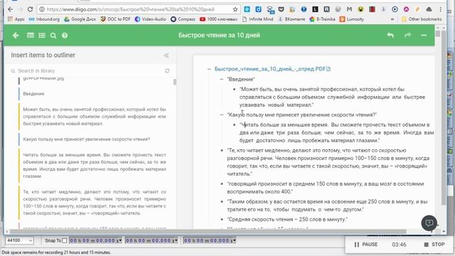 Как сделать конспект и майндмэп книги с помощью Diigo + MindJet смотреть онлайн