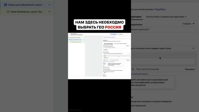 КАК ЗА 15 СЕКУНД Выбрать Города Миллионники На Фейсбук | Быстрая настройка аудитории Фейсбук смотреть онлайн