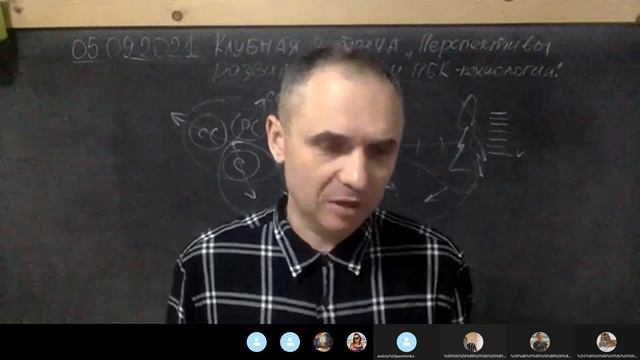 05.09.2021 Матин В.В. Клубная встреча Перспективы развития клуба и Психобиокомпьютерные технологии смотреть онлайн