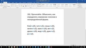 Русский язык 4 класс 2 часть с.94 упр.192
