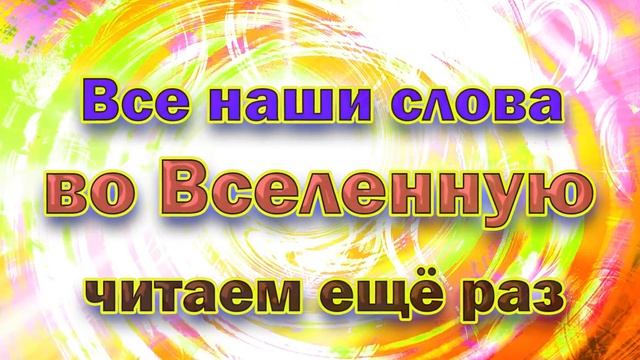 Аффирмации на замужество и любовь смотреть онлайн