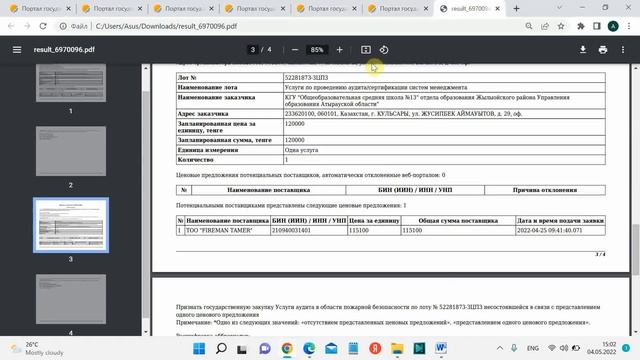 Подача заявки на закупку из одного источника по несостоявшейся закупке на портале Goszakup.gov.kz смотреть онлайн