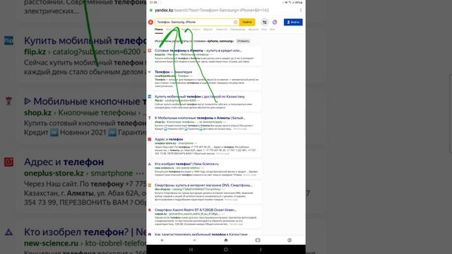 Как исключить слова при поиске в Яндекс смотреть онлайн