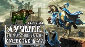 ТОП: Сильнейшие юниты с 1 по 7 уровень по версии Турнира Существ Герои 3 / Heroes 3