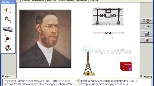 Немецкий язык. Дополнительные материалы. Heinrich Hertz. Урок 180 смотреть онлайн