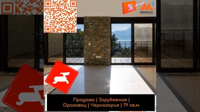 Недвижимость Ораховац, Черногория m2rent ru смотреть онлайн